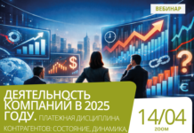 Webinar “Andamento delle imprese nel 2025. Disciplina dei pagamenti delle controparti: stato, dinamica e sfide”